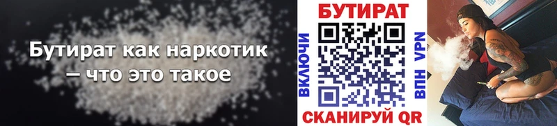 Бутират 99%  Унеча 